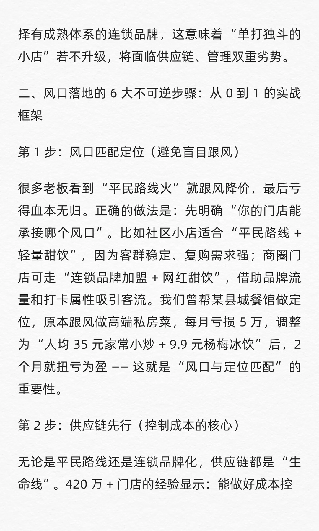 明年餐饮风口已经很明显了 ！