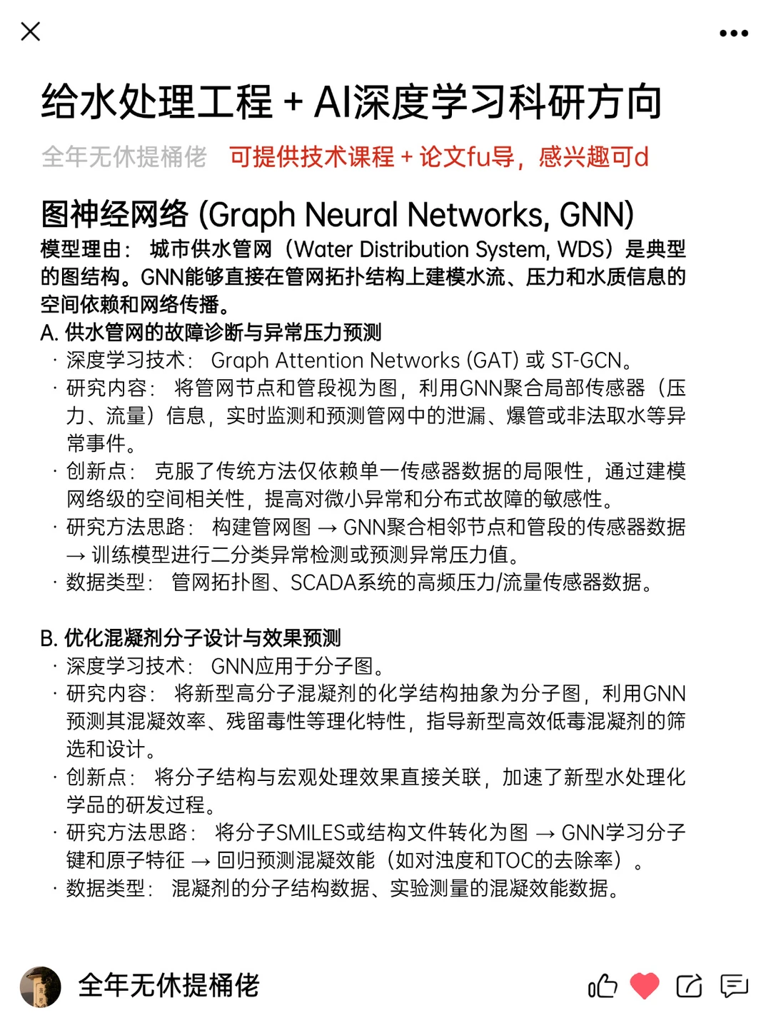 我发现给水处理结合AI科研是真有点说法