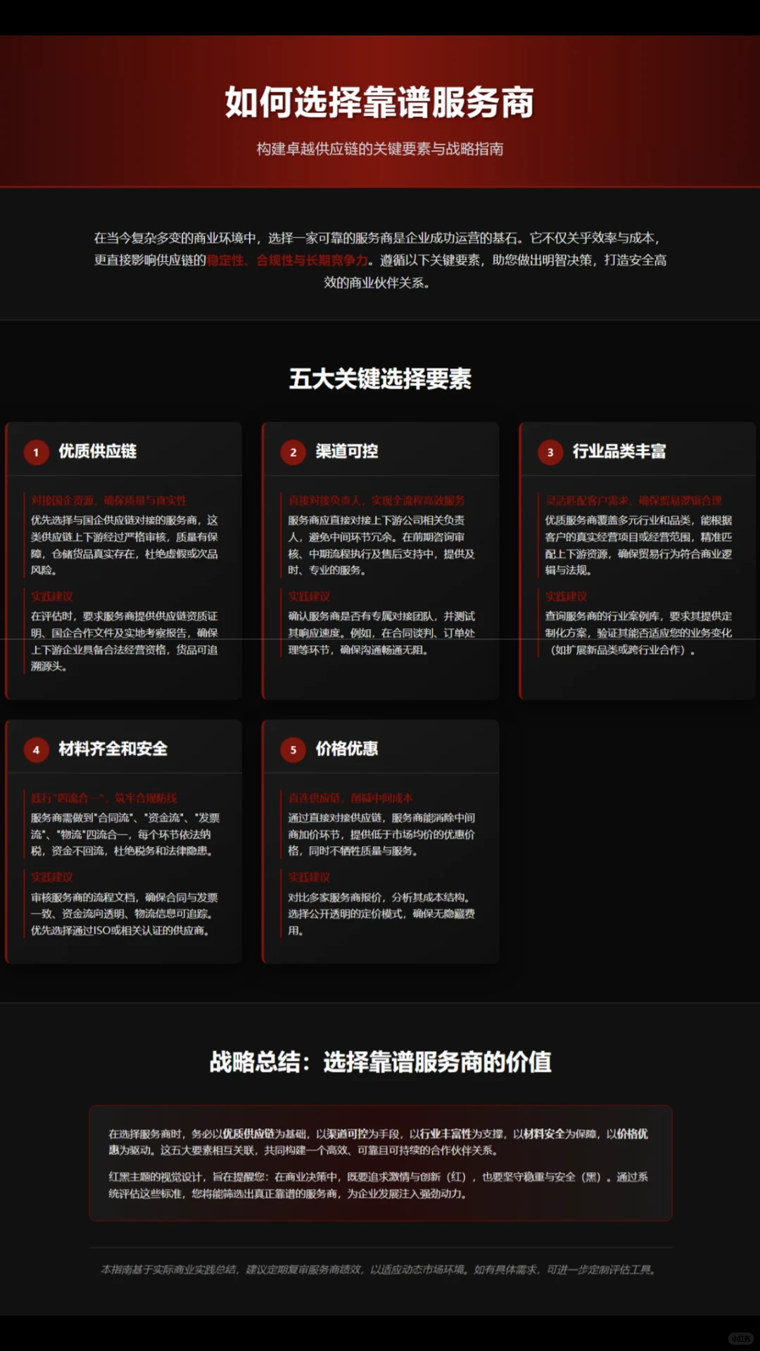 贸易服务商选择必看