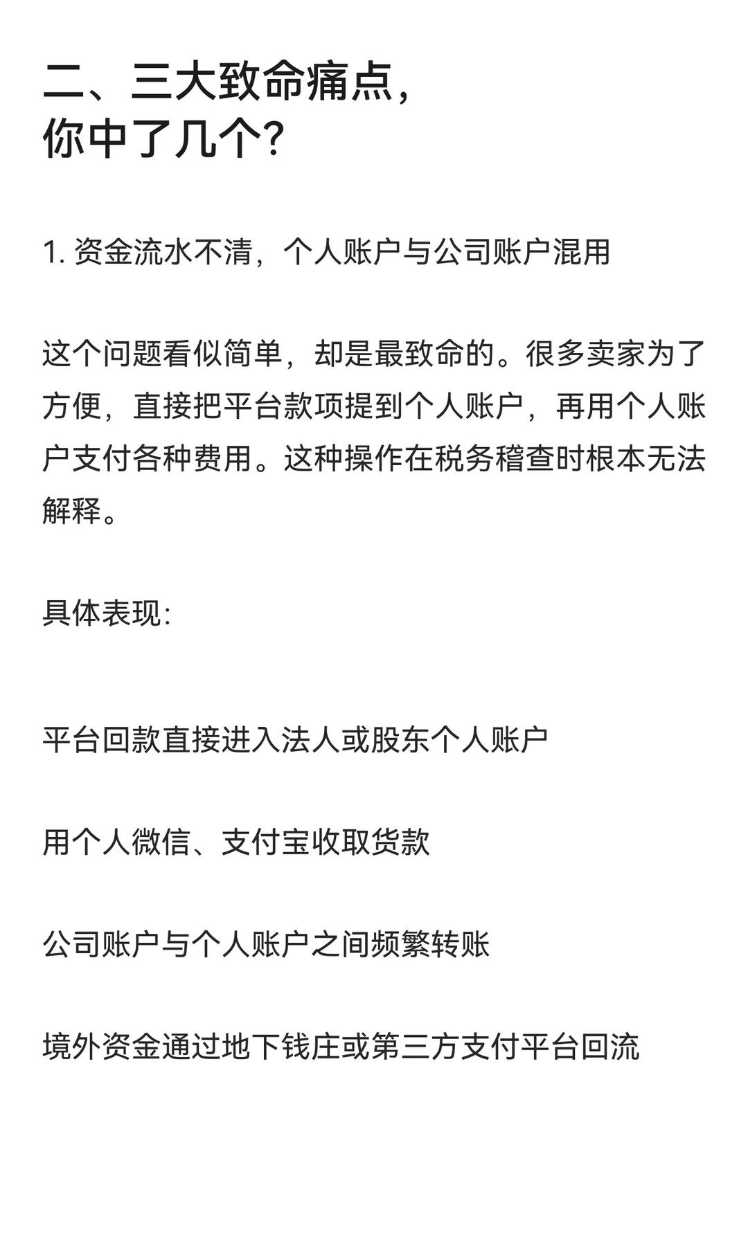 这3000字是我对电商合规的全部理解（毫不保
