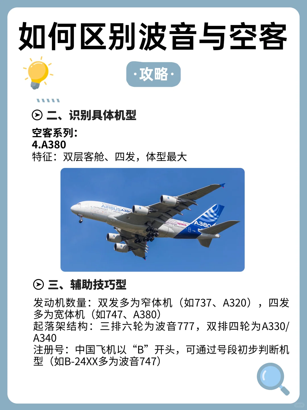 如何辨别波音?空客？一篇攻略搞定！