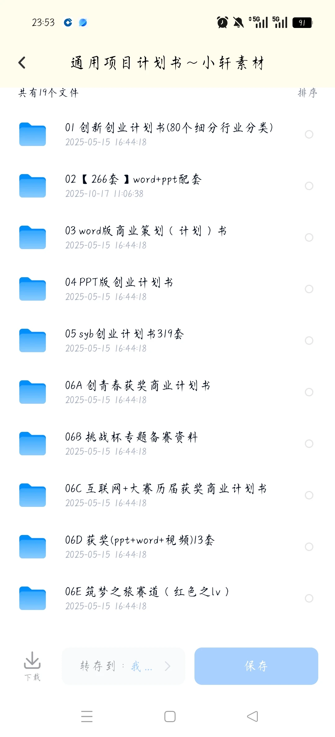 “挑战杯”创业创新大赛计划书成品可直接用