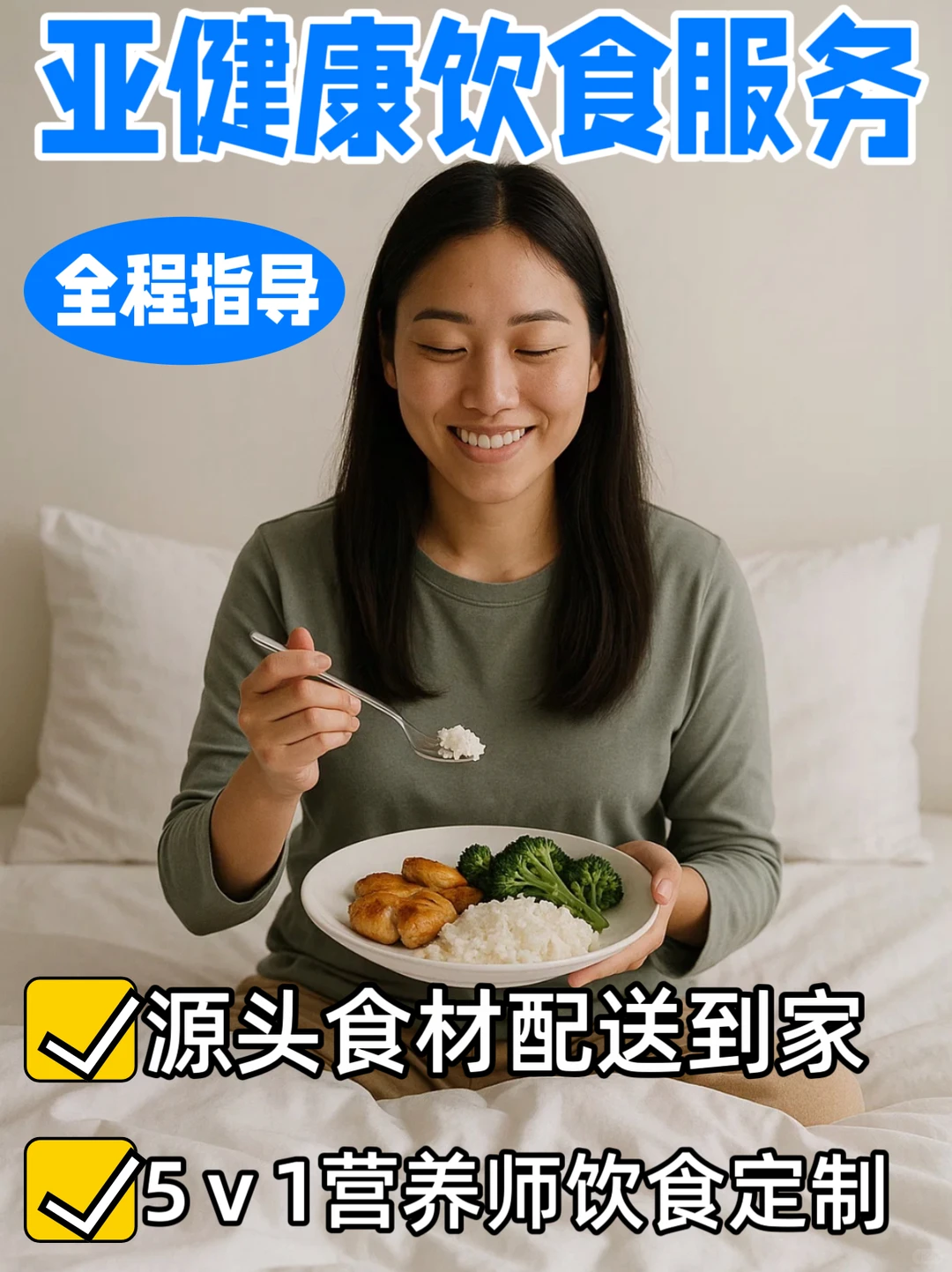5v1营养师定制，亚健康状态饮食调理管理