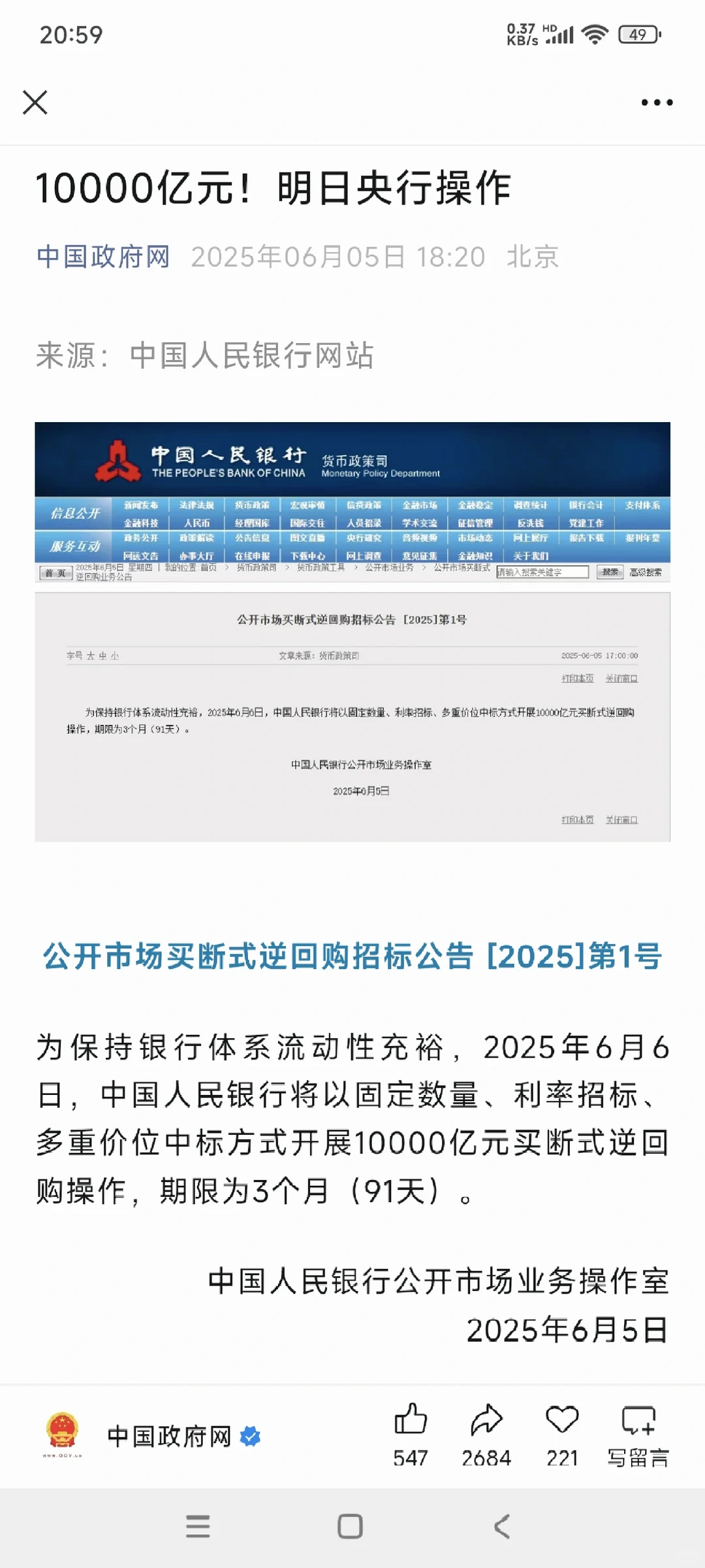 10000亿元！明日央行操作