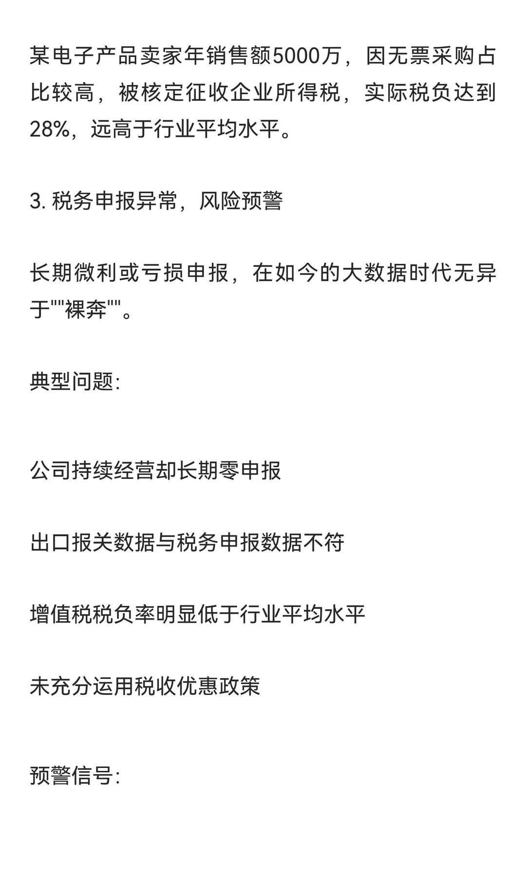 这3000字是我对电商合规的全部理解（毫不保