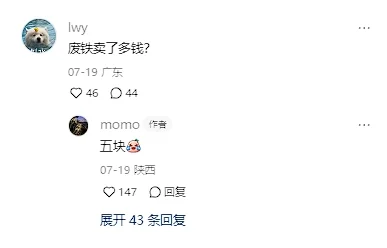 才知道扔垃圾也要钱？卖废铁居然得..