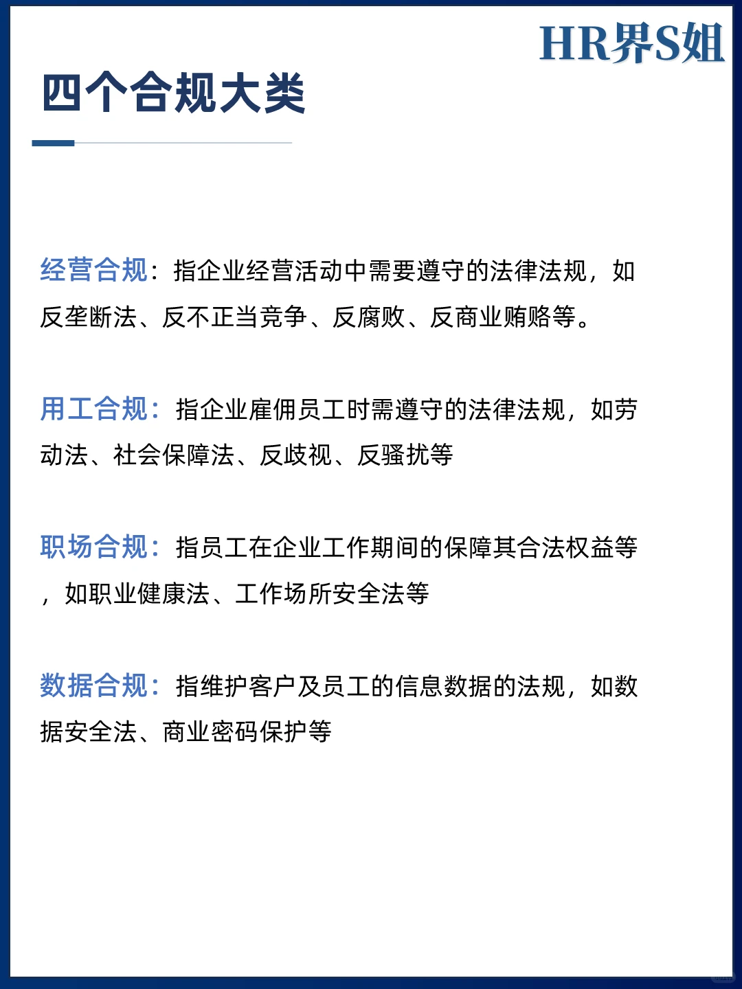 企业出海合规管理只看劳动法就够了吗？