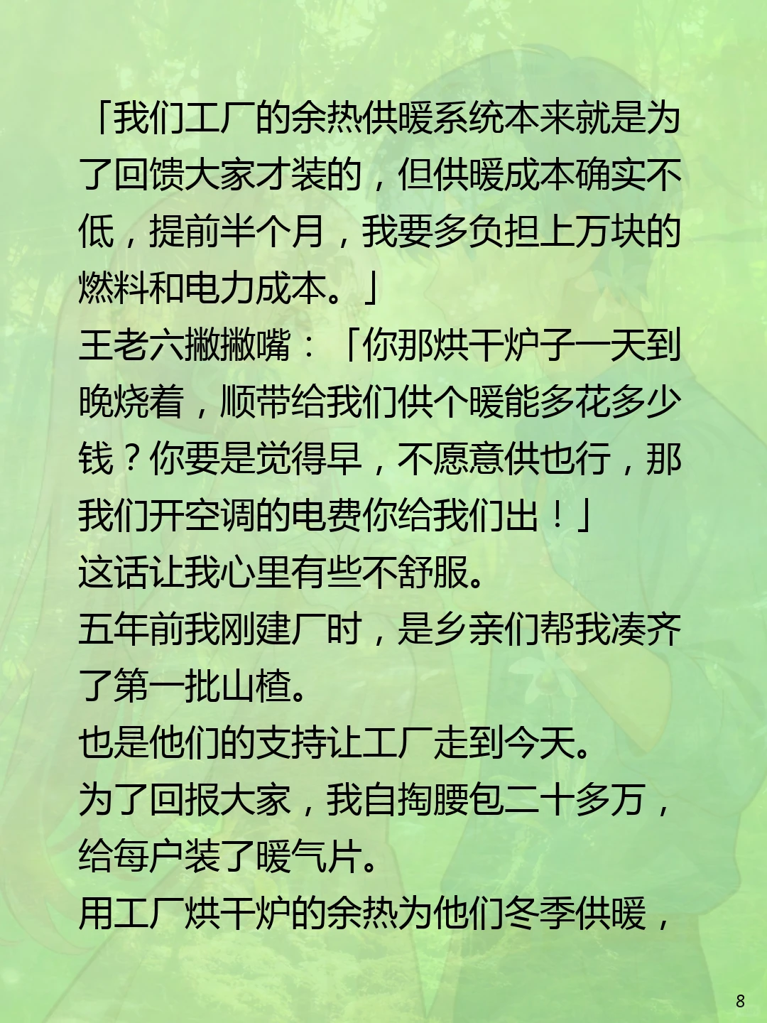 大学毕业后，我回村办了一家农产品加工