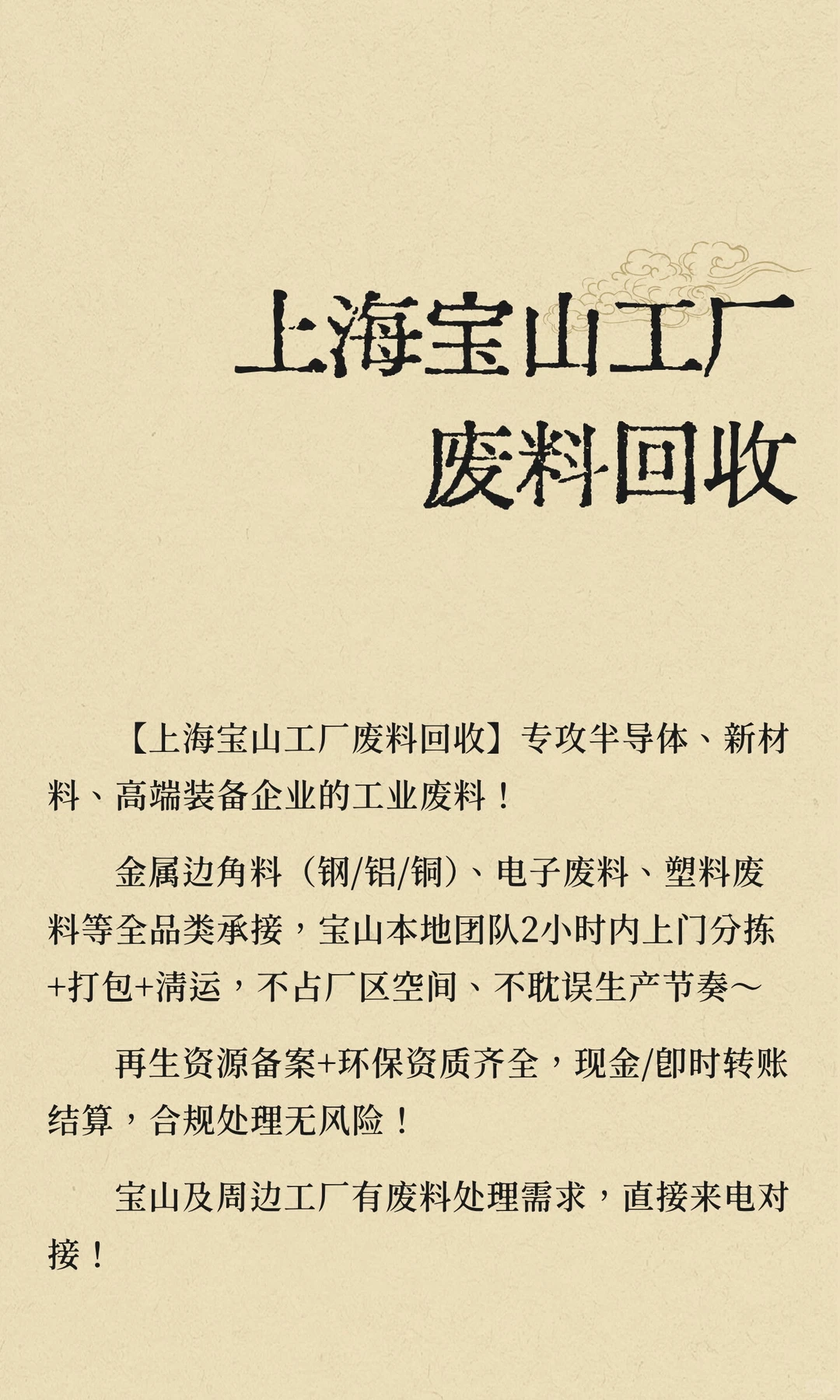 上海宝山工厂废料回收