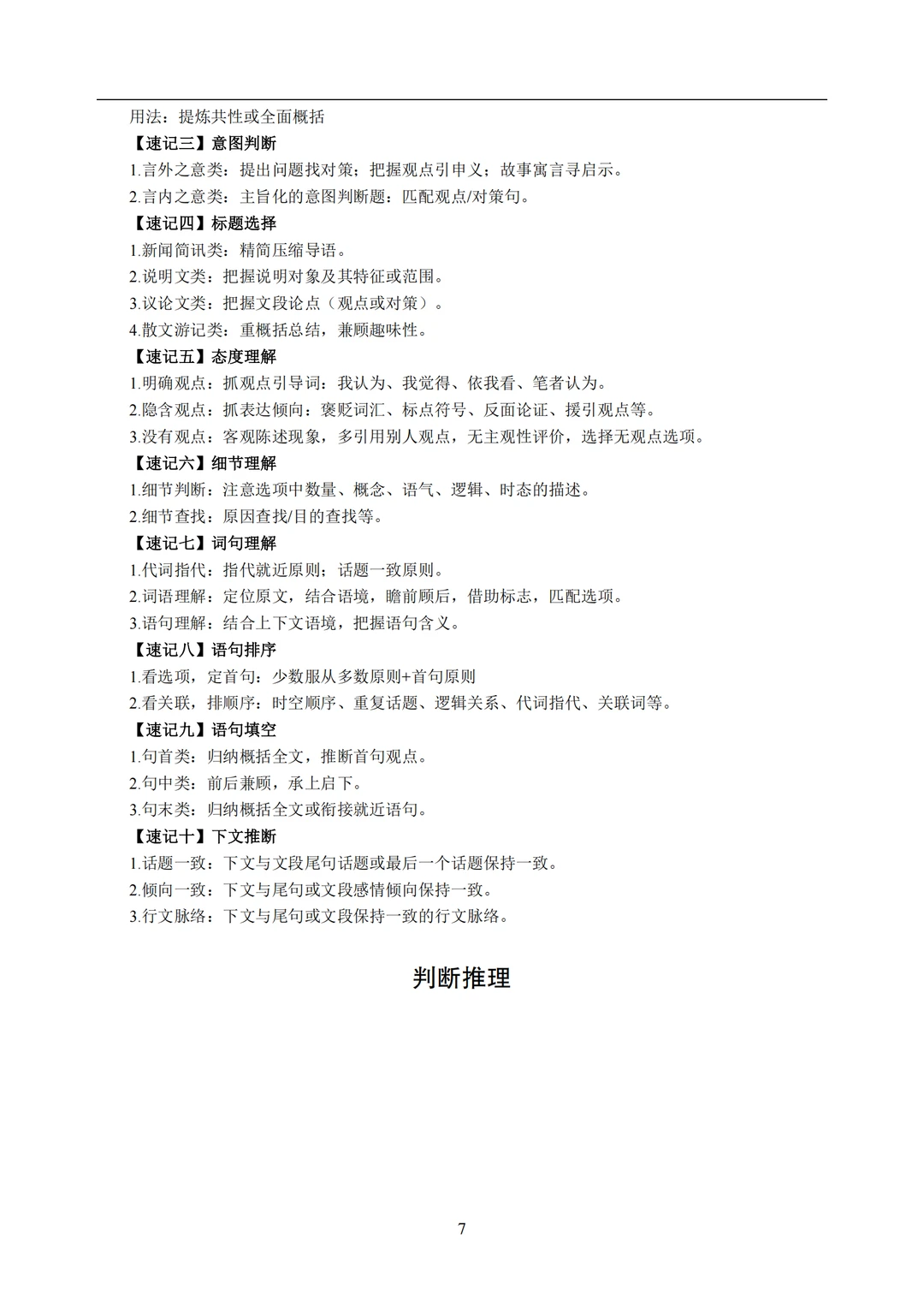 ?国考行测冲刺必背！一篇搞定核心！