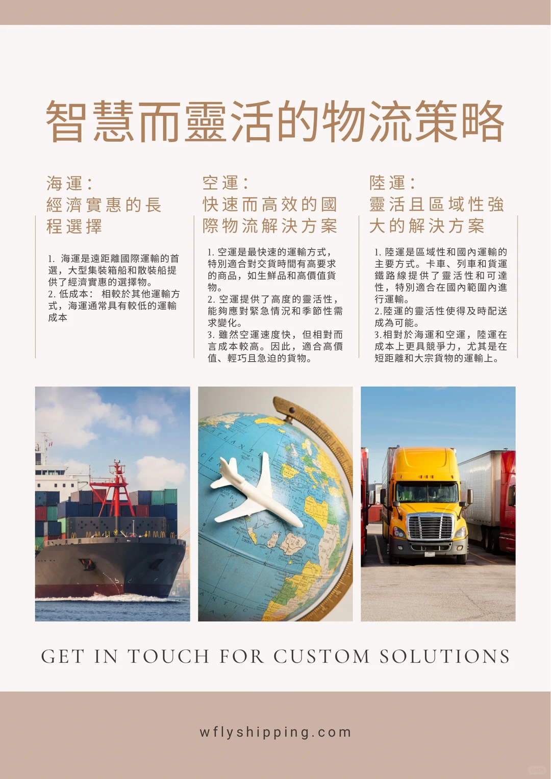 智慧而靈活的物流策略