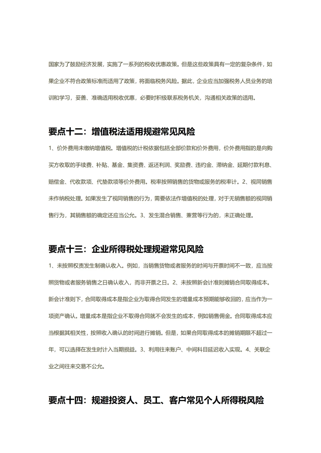 企业税务合规的18个合规点