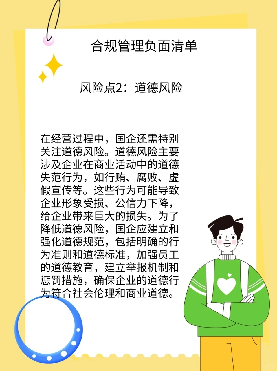 国企法规合规管理必备：7大风险点大揭秘