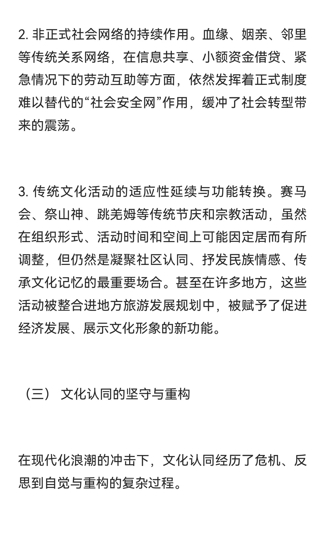 老白探源‖青海藏族游牧社会变迁中的文明对