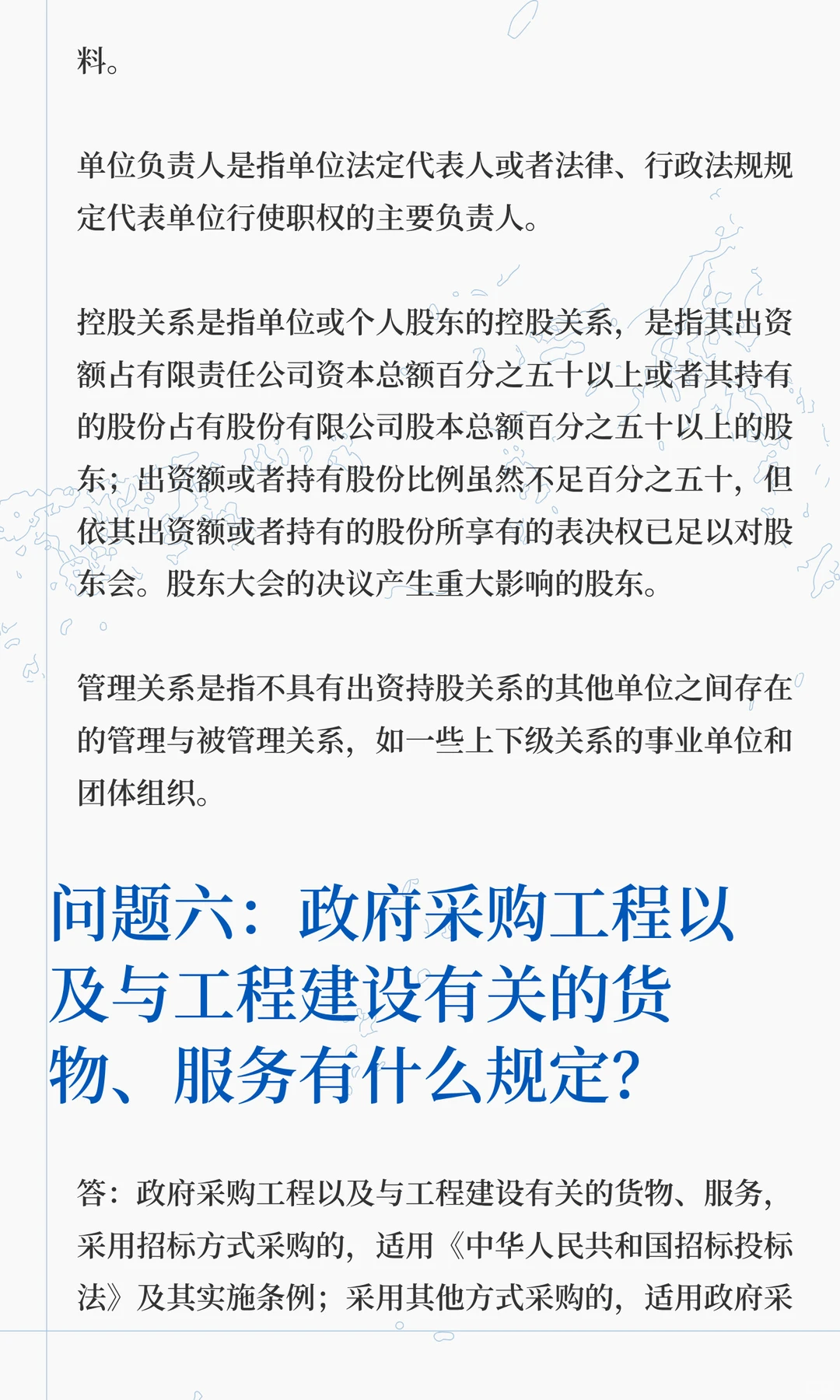 政府采购相关文件16个问答及分析！