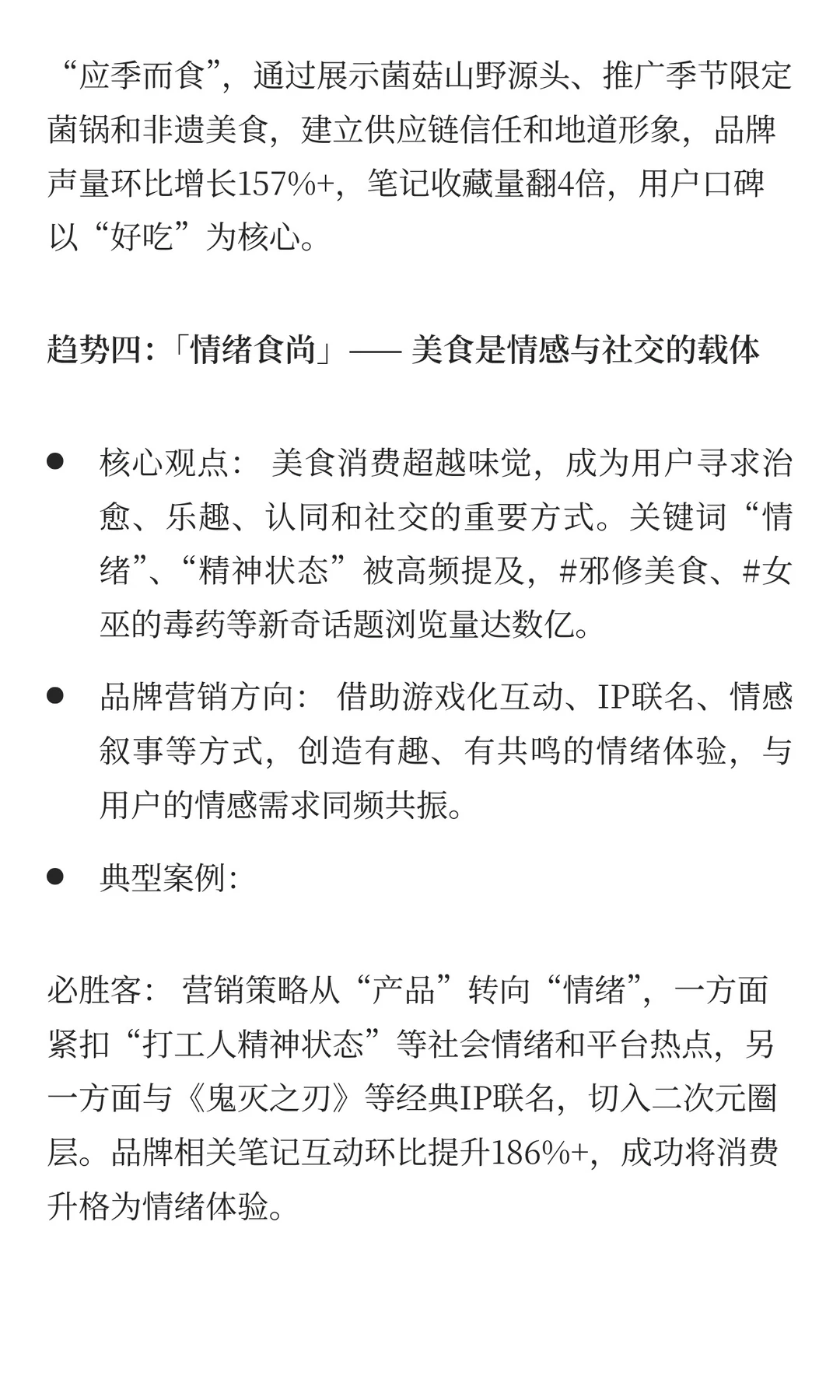 2025小红书美食饮品四大种草趋势