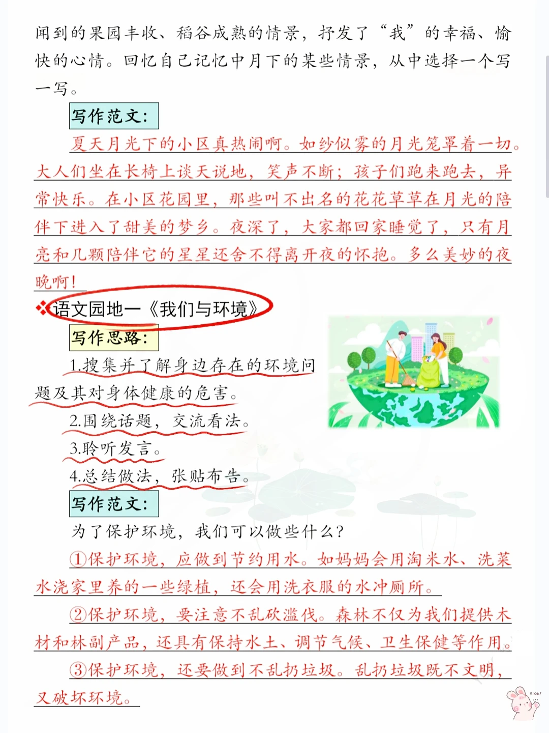 四上语文仿写句子➕小练笔?存下吧‼️