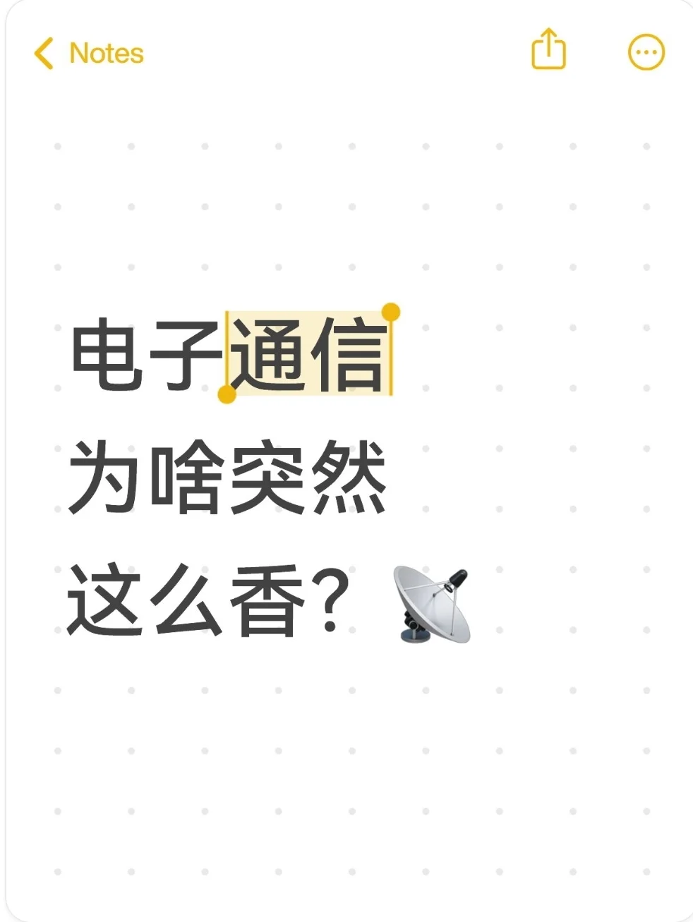 电子 通信 为啥突然这么香？?