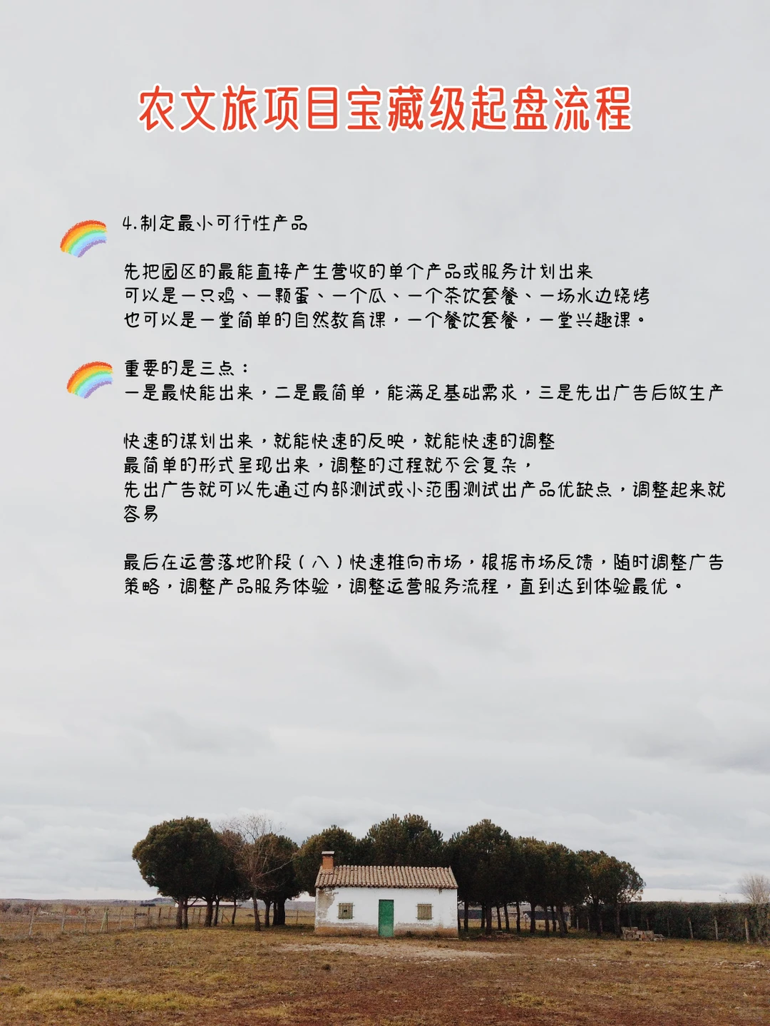 农文旅项目怎么做？从前期到落地，超全讲解