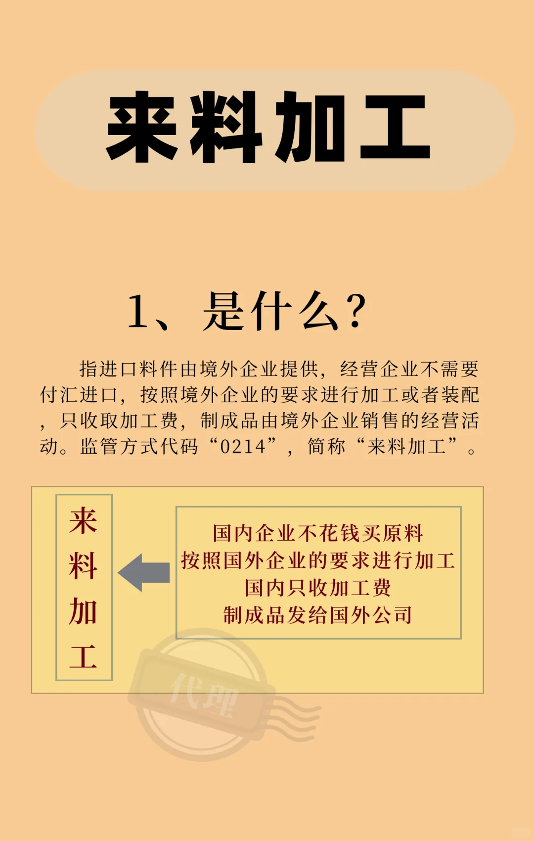 来料加工你需要知道那些事
