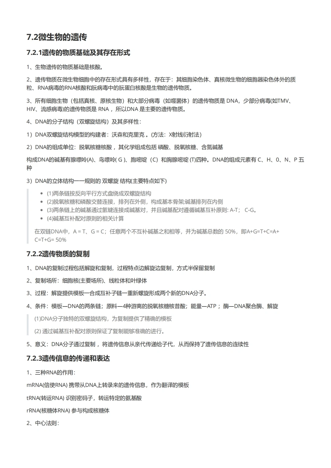 水处理生物学（后半部分）