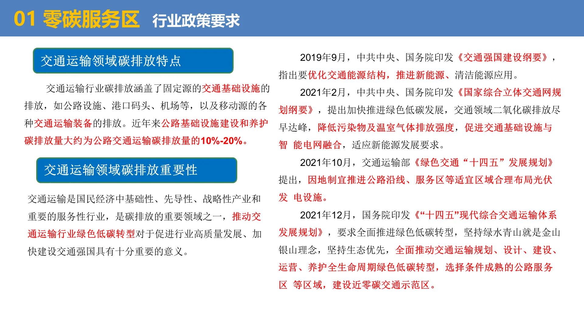寒冷地区零碳服务区，高速绿色出行新标杆！