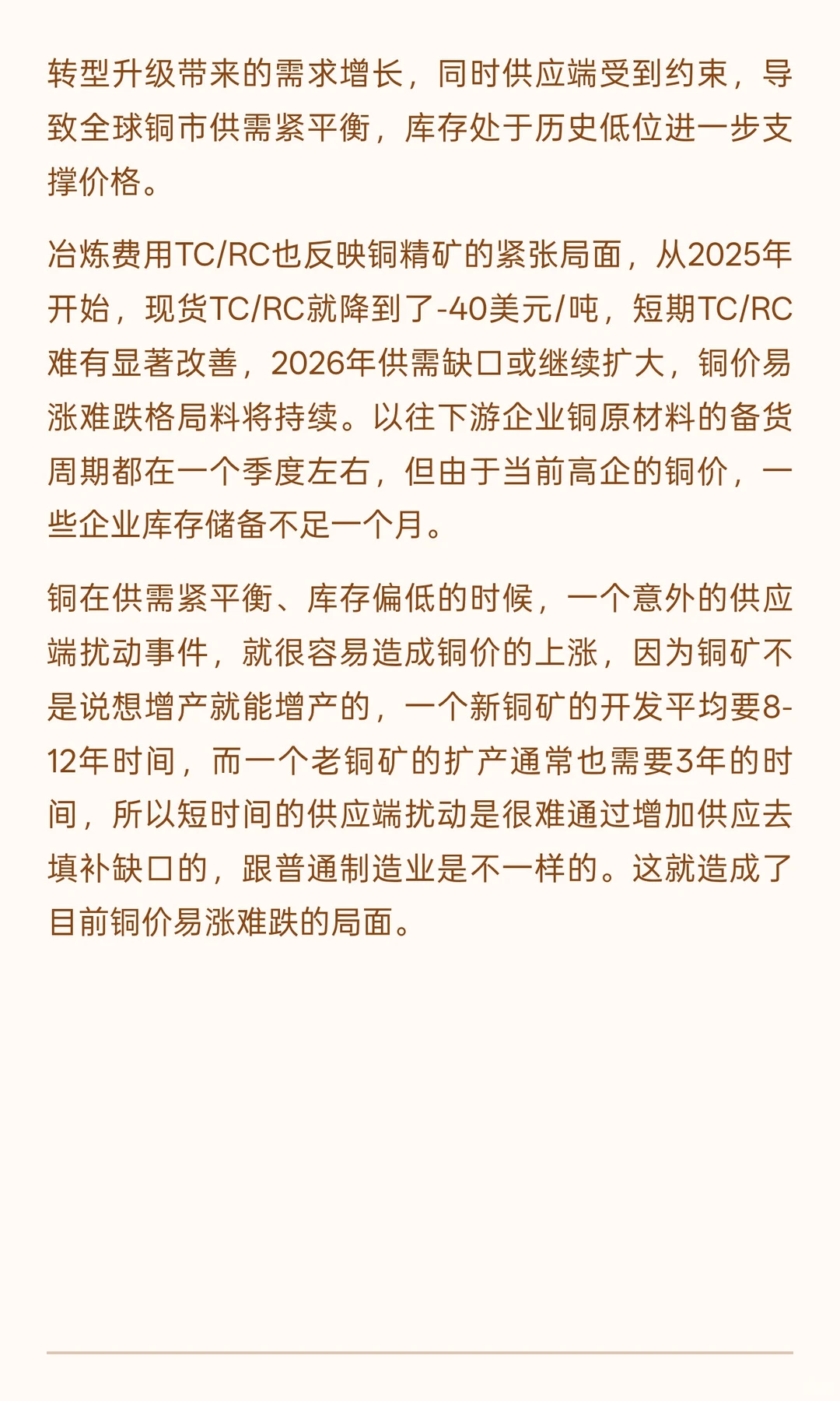 为什么铜价易涨难跌？
