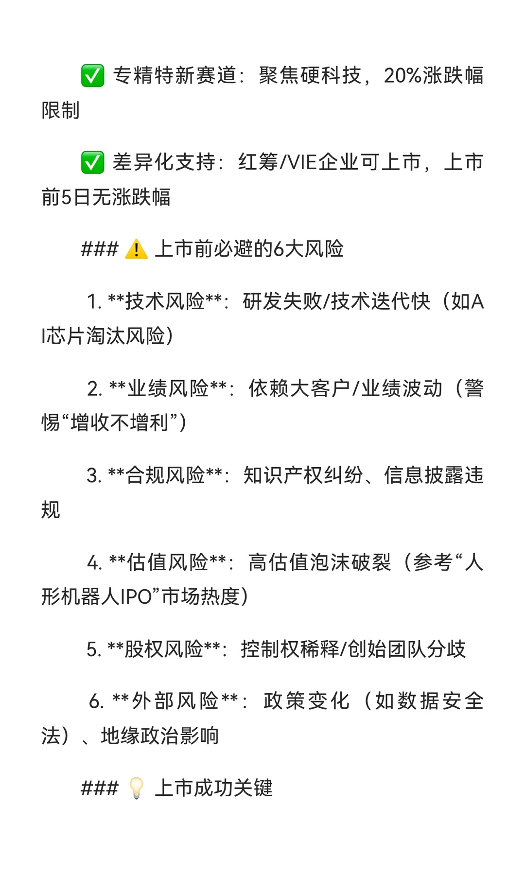科技企业上市全攻略?