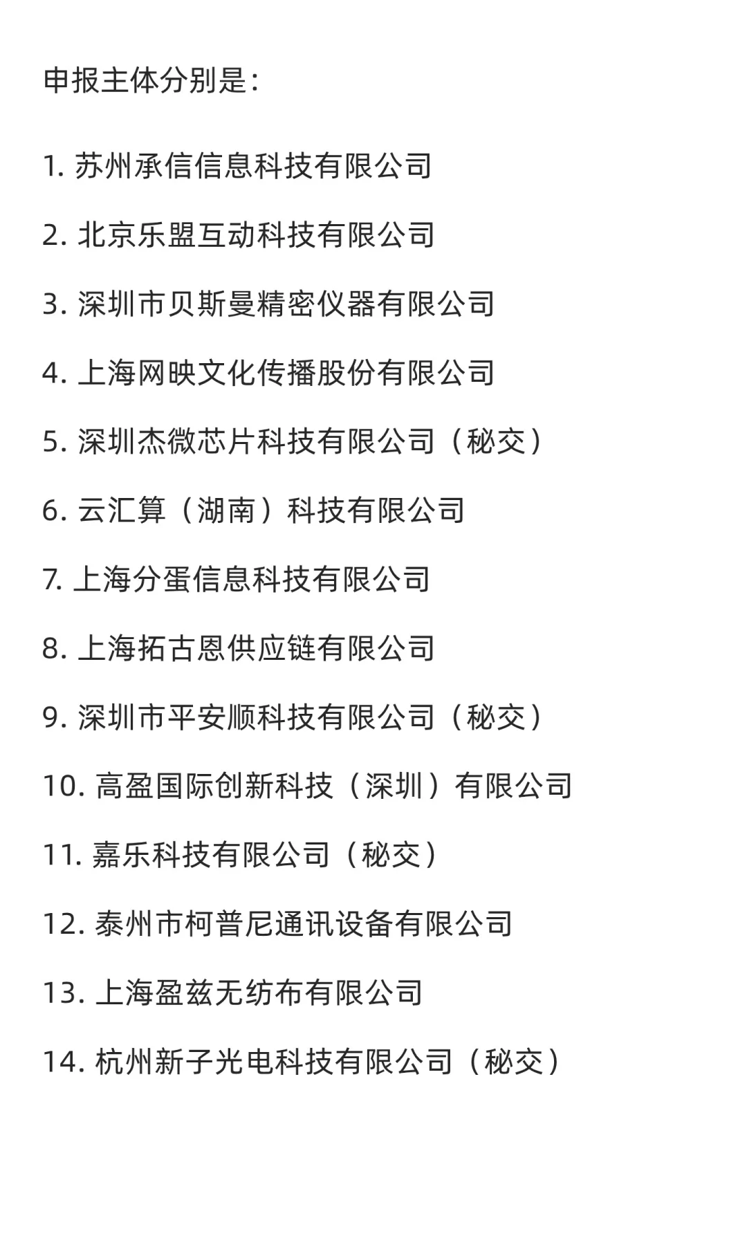 截至10月11日，证监会公示美国上市备案情况