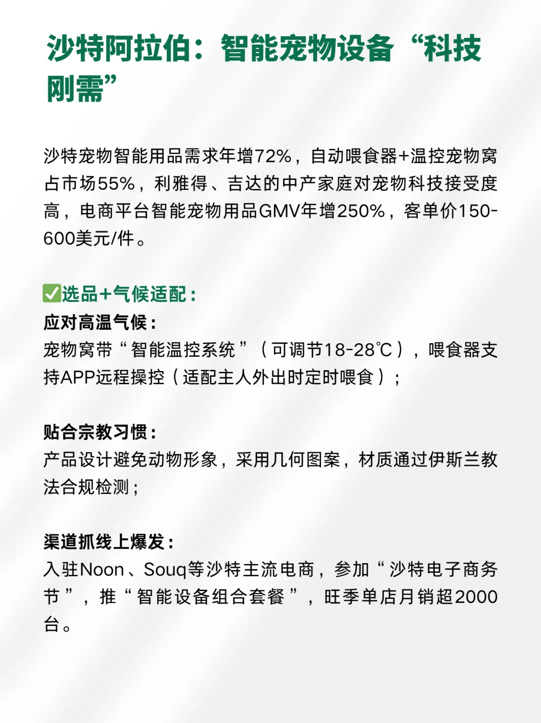 下一个外贸蓝海就是∶中东+宠物用品