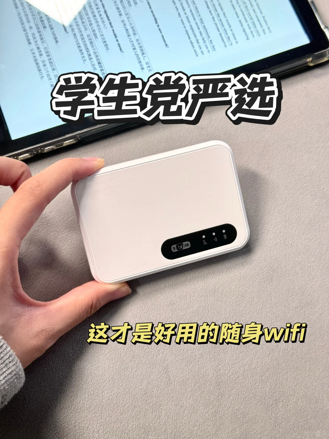 听劝版学生党严选|这才是好用的随身wifi