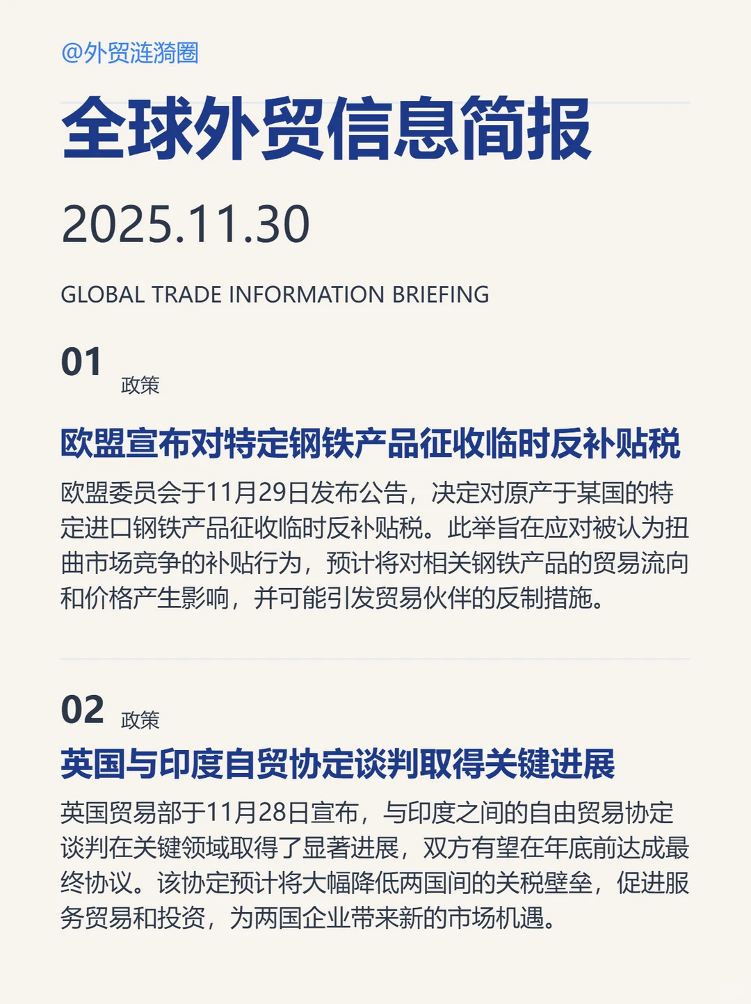 ? 全球外贸信息深度解读 2025.11.30