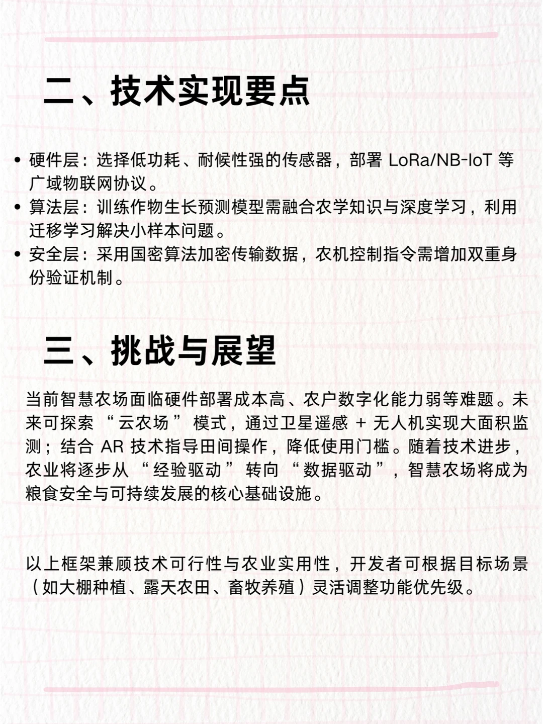 智慧农场开发指南：未来农业的核心功能模块
