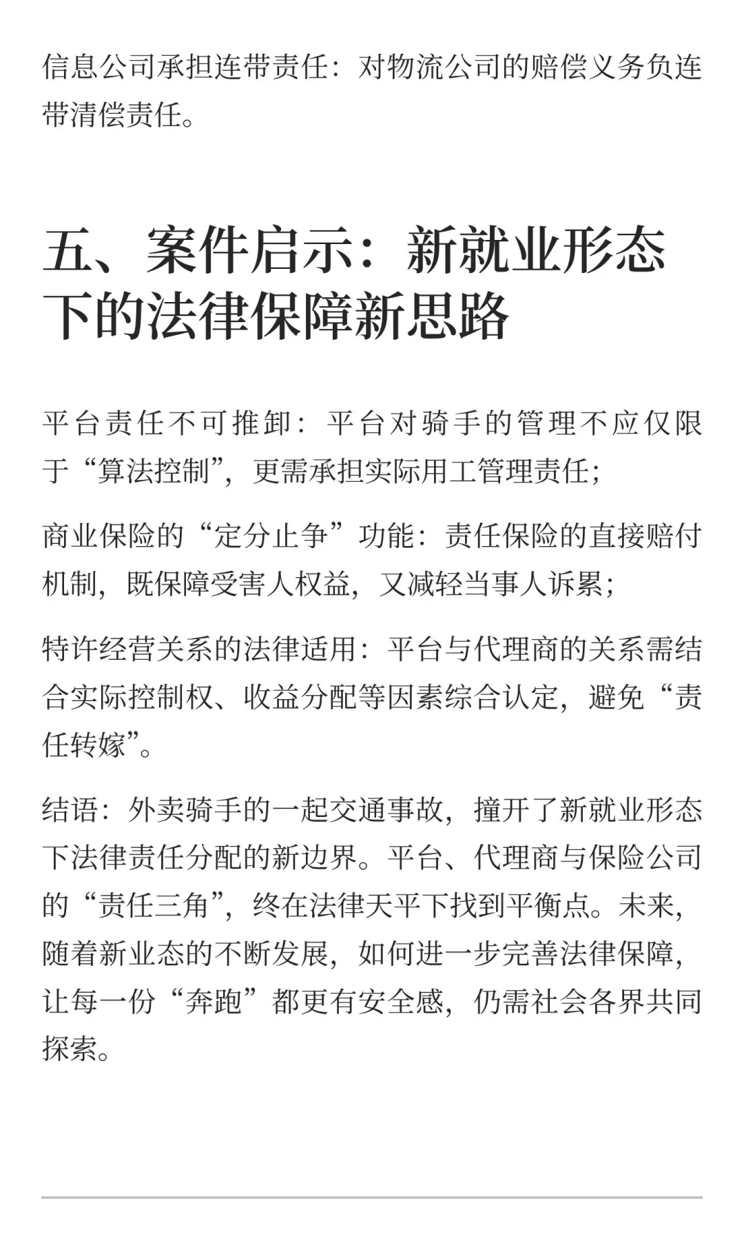 外卖骑手“撞”出法律新边界：平台、代理商