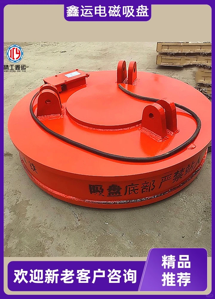 鑫运废钢电磁吸盘制作吸力强大均匀，