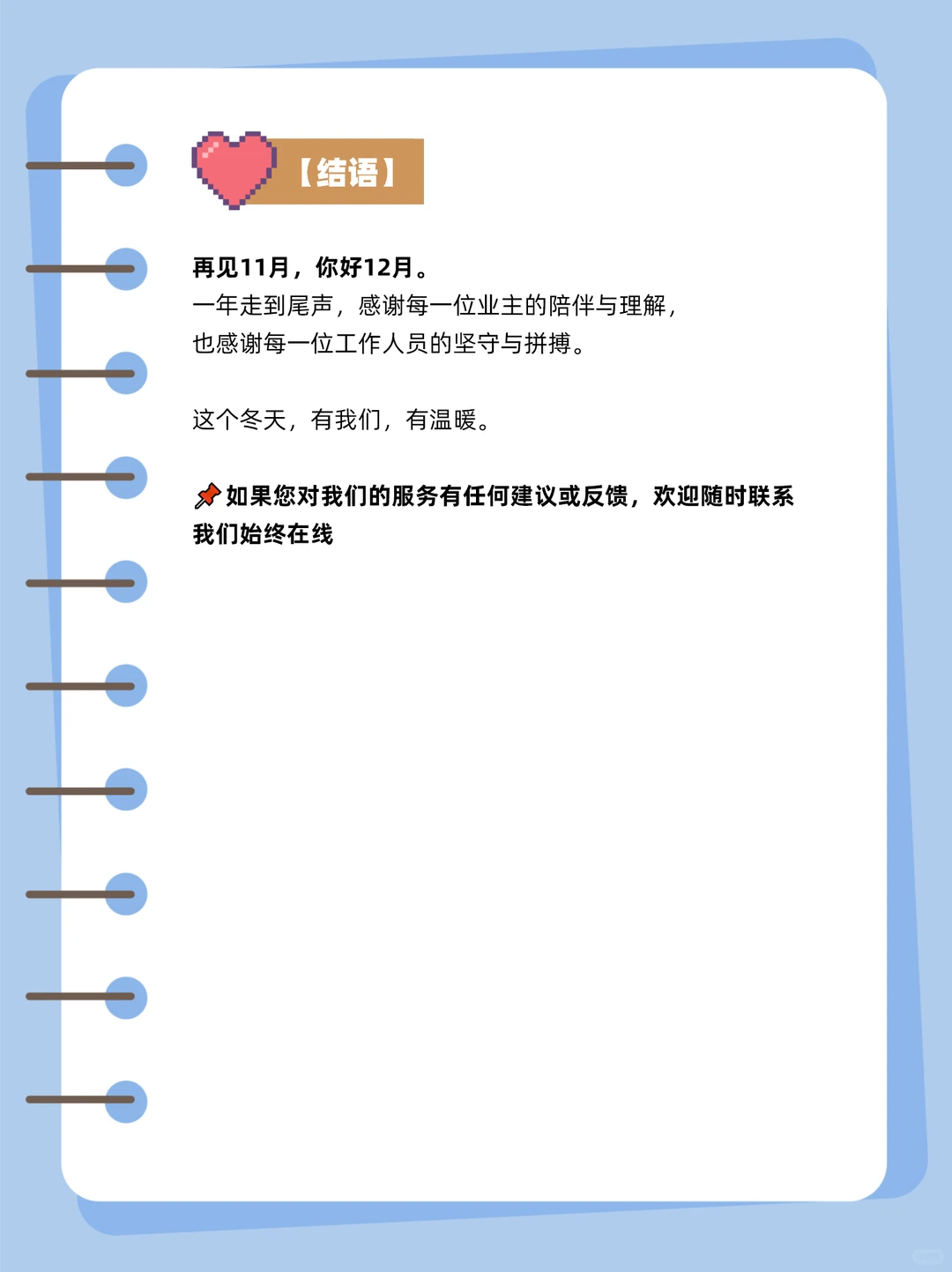 4份物业11月服务月报宣传文案