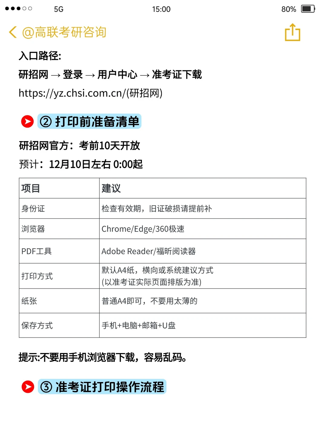 26考研准考证打印时间+注意事项全攻略✅