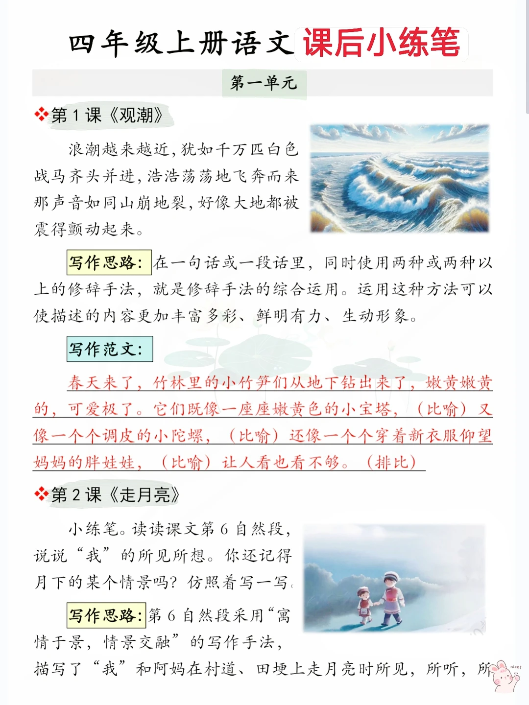 四上语文仿写句子➕小练笔?存下吧‼️