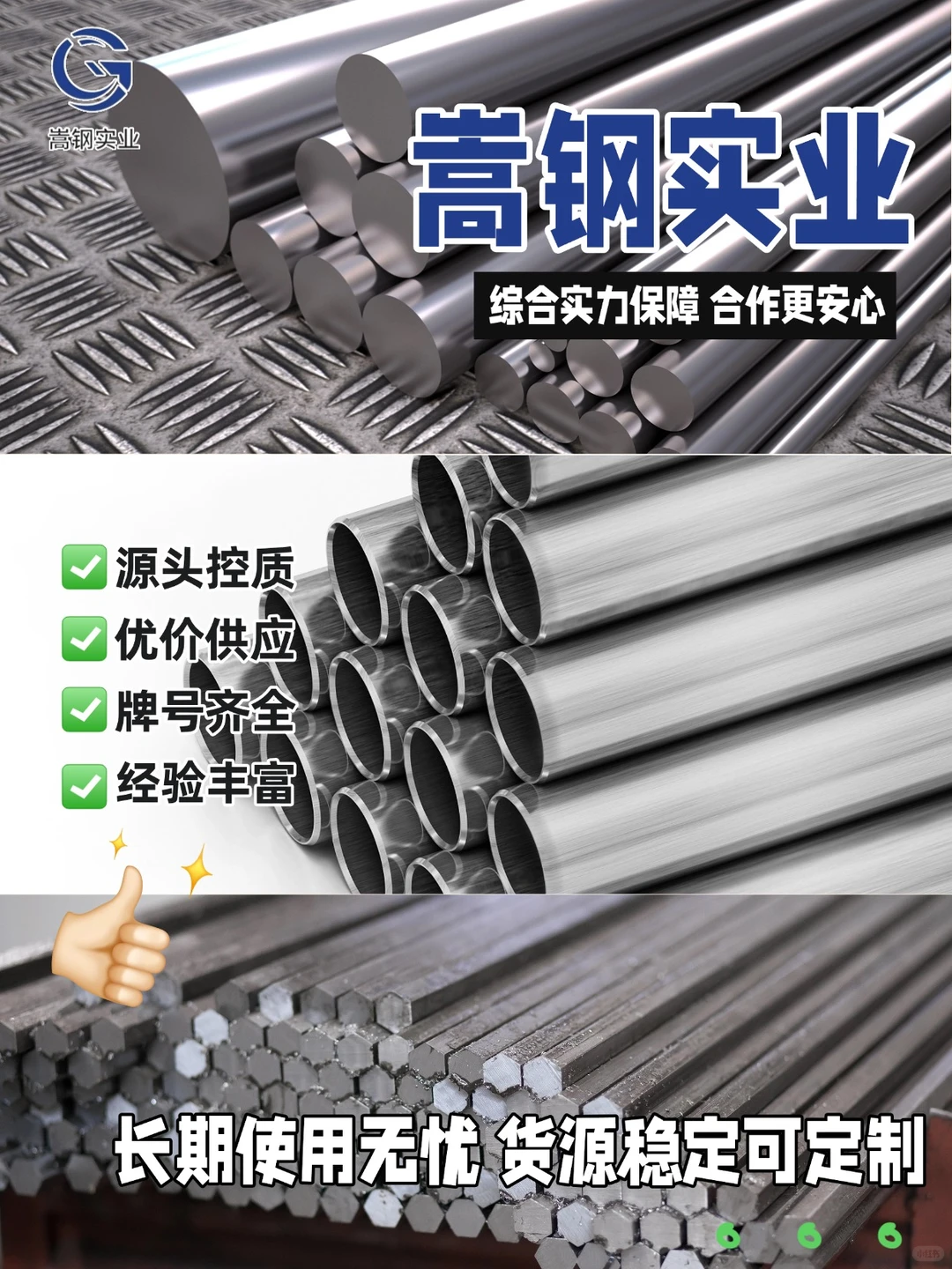 可靠的供应商?嵩钢实业让采购决策更简单!