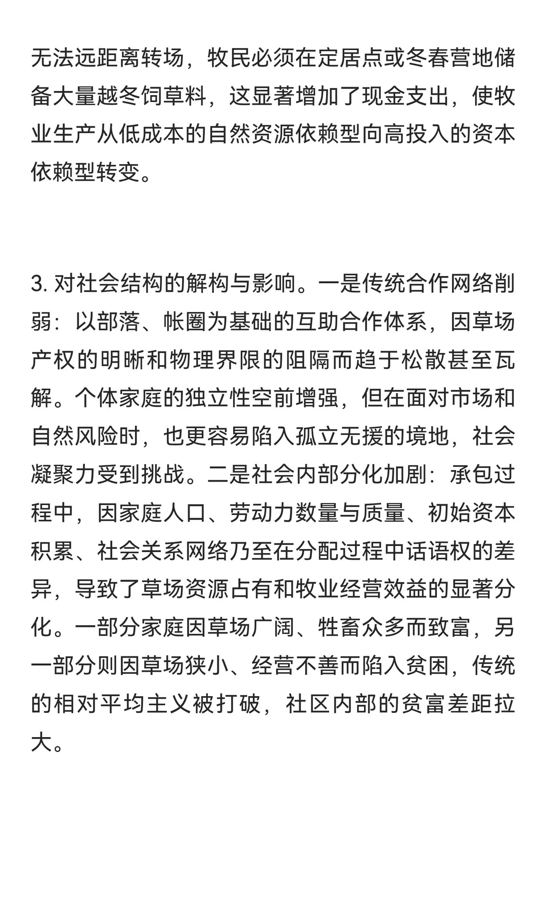 老白探源‖青海藏族游牧社会变迁中的文明对