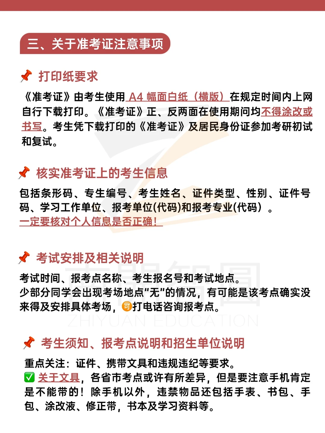 26考研准考证打印攻略✅手把手教你不踩坑