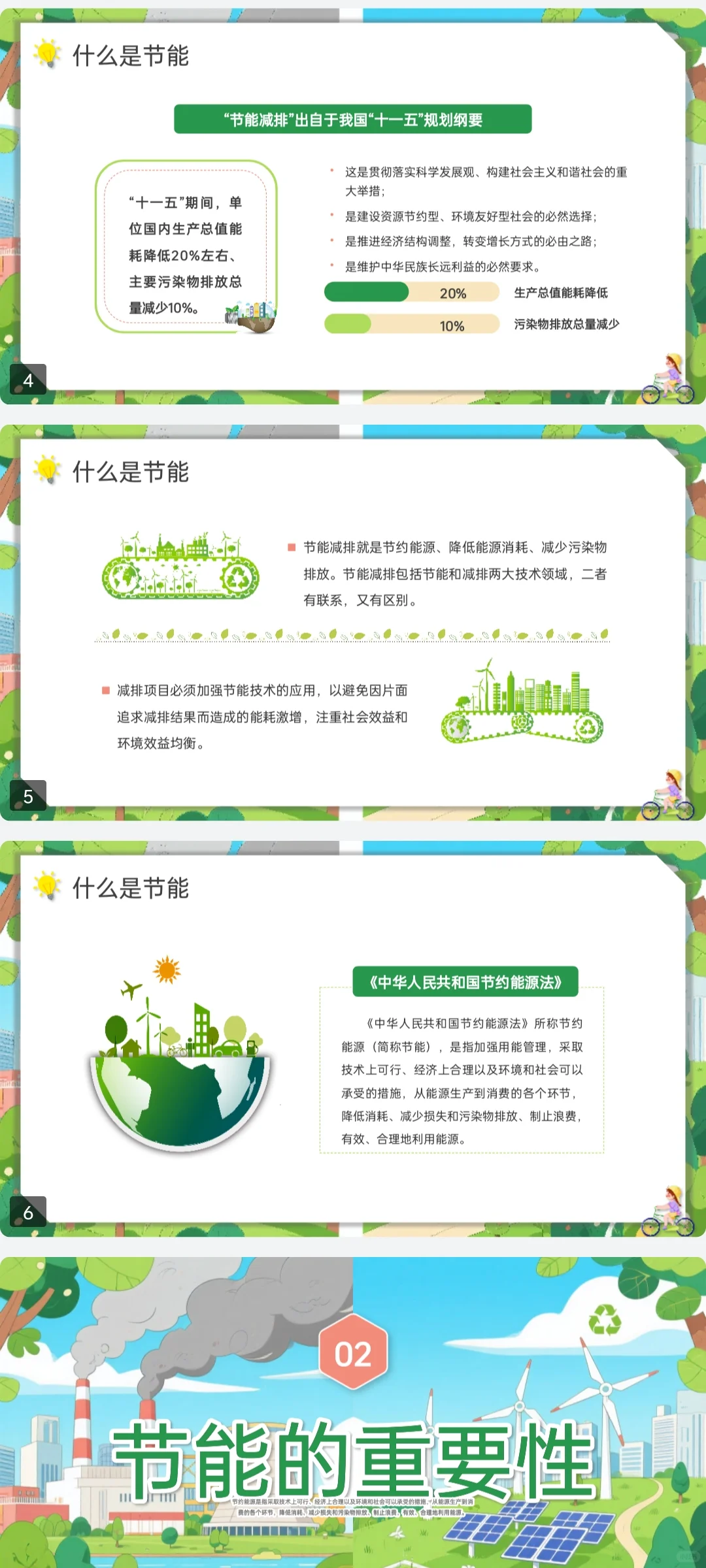 环保宣传进校园 绿色低调进心间