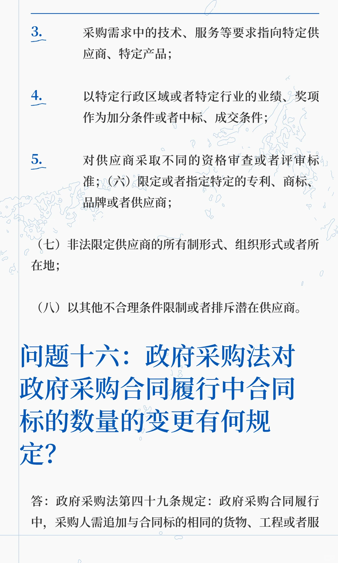 政府采购相关文件16个问答及分析！