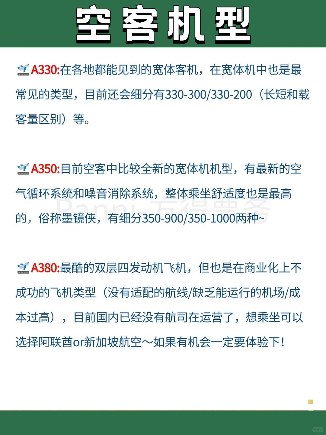 ?上天会惩罚每一个买机票不看机型的人