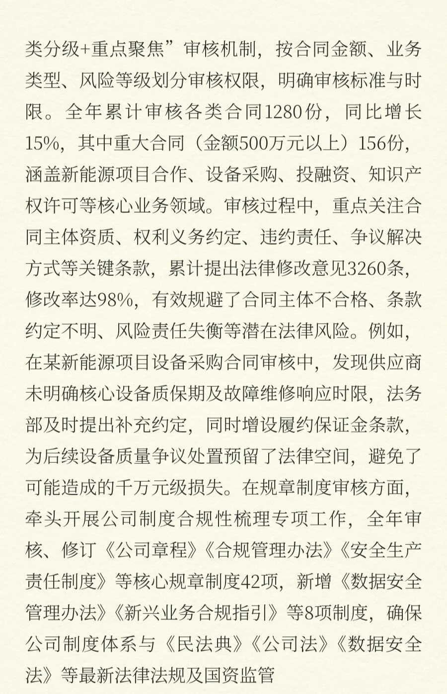 2025年度法务部工作总结2025年，法务部围