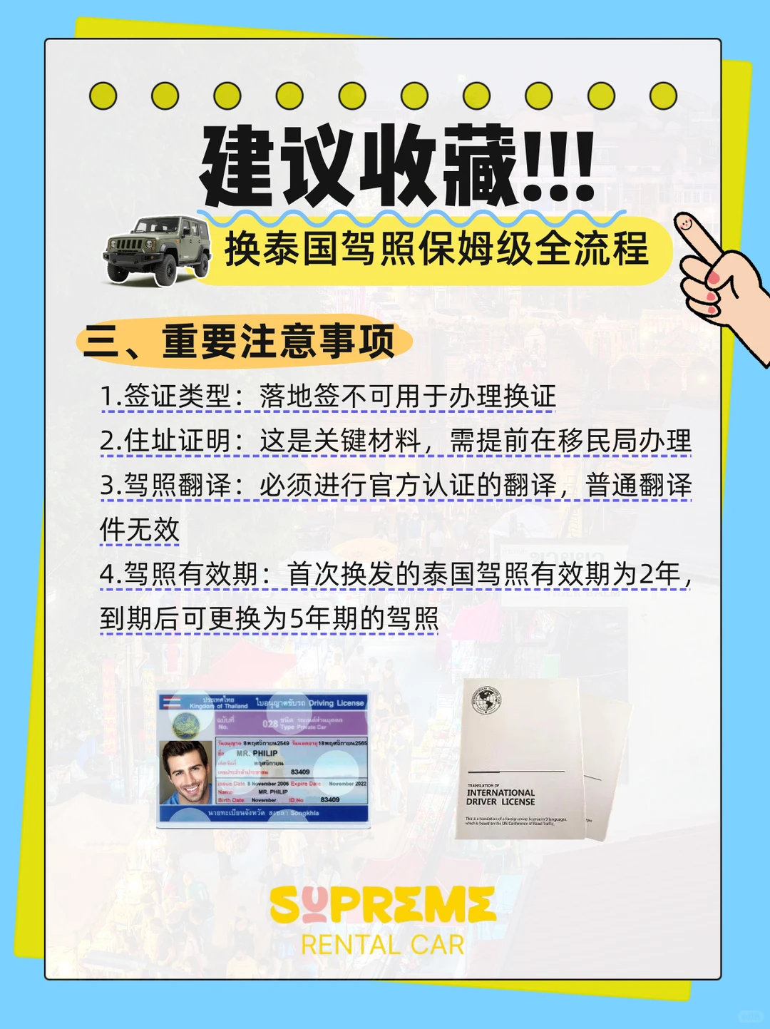 驾照攻略 | 中国人在泰国怎么换驾照？