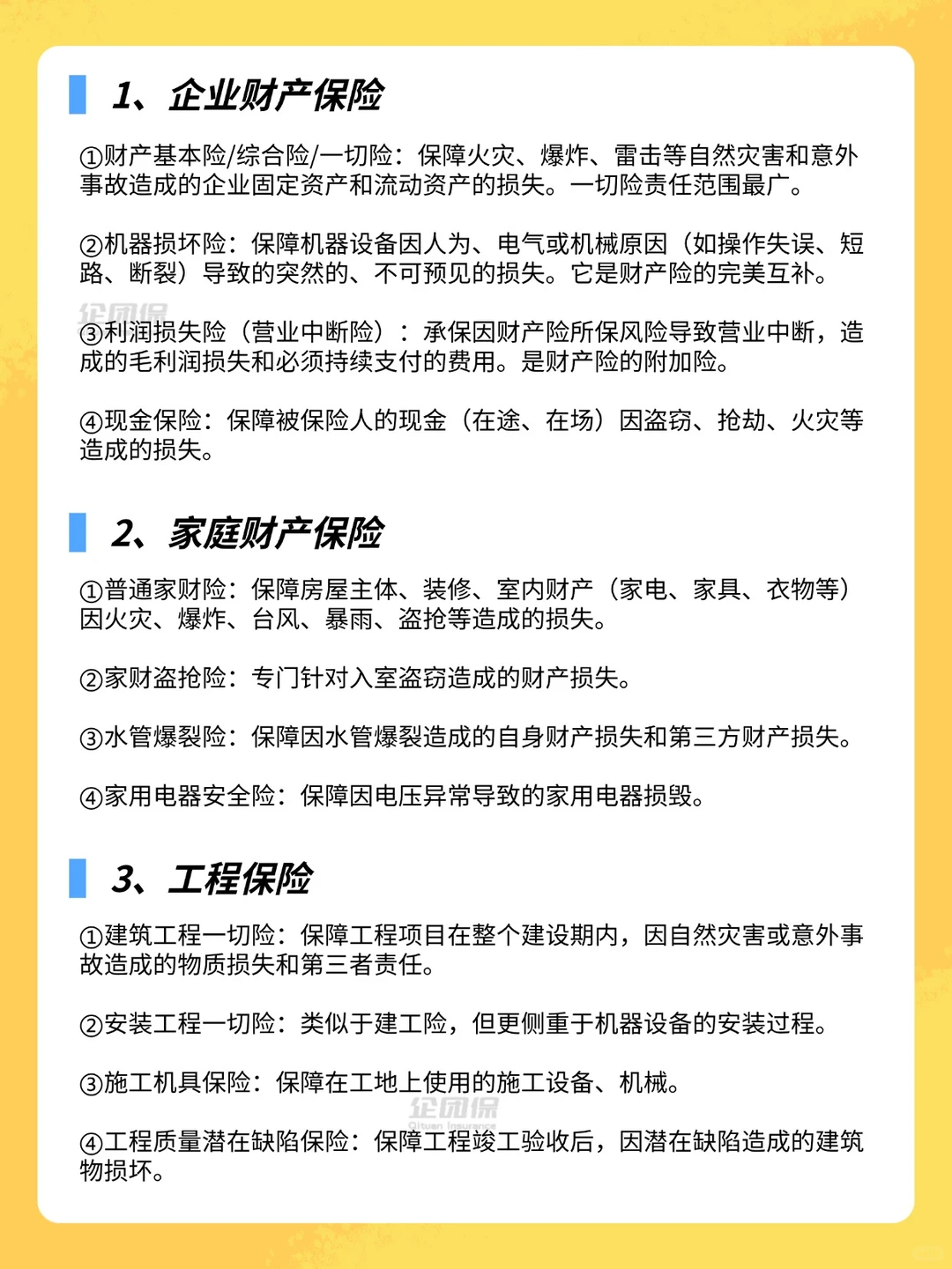 【科普】财产类保险一览