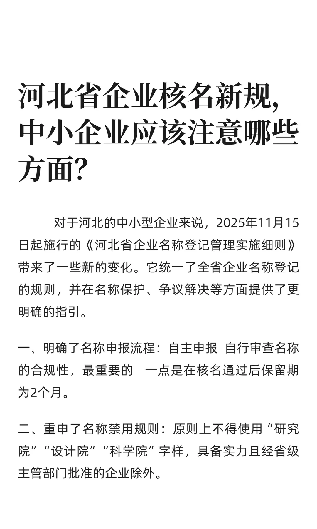 河北省企业核名新规，中小企业应该注意哪些