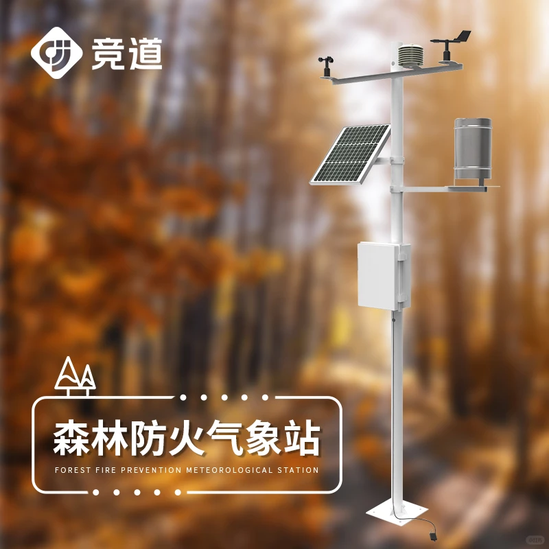 森林气象站 森林防火气象站