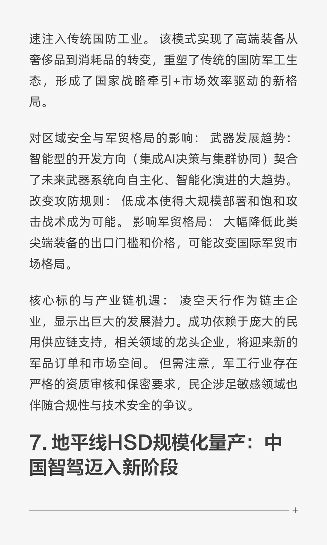 将算力送上太空，民营企业量产超音速导弹！